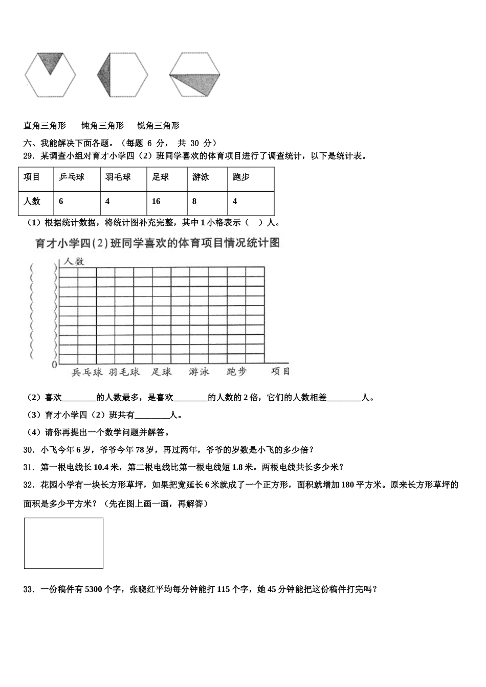 大庆市肇州县2024-2025学年四年级数学第二学期期末检测模拟试题含解析_第3页