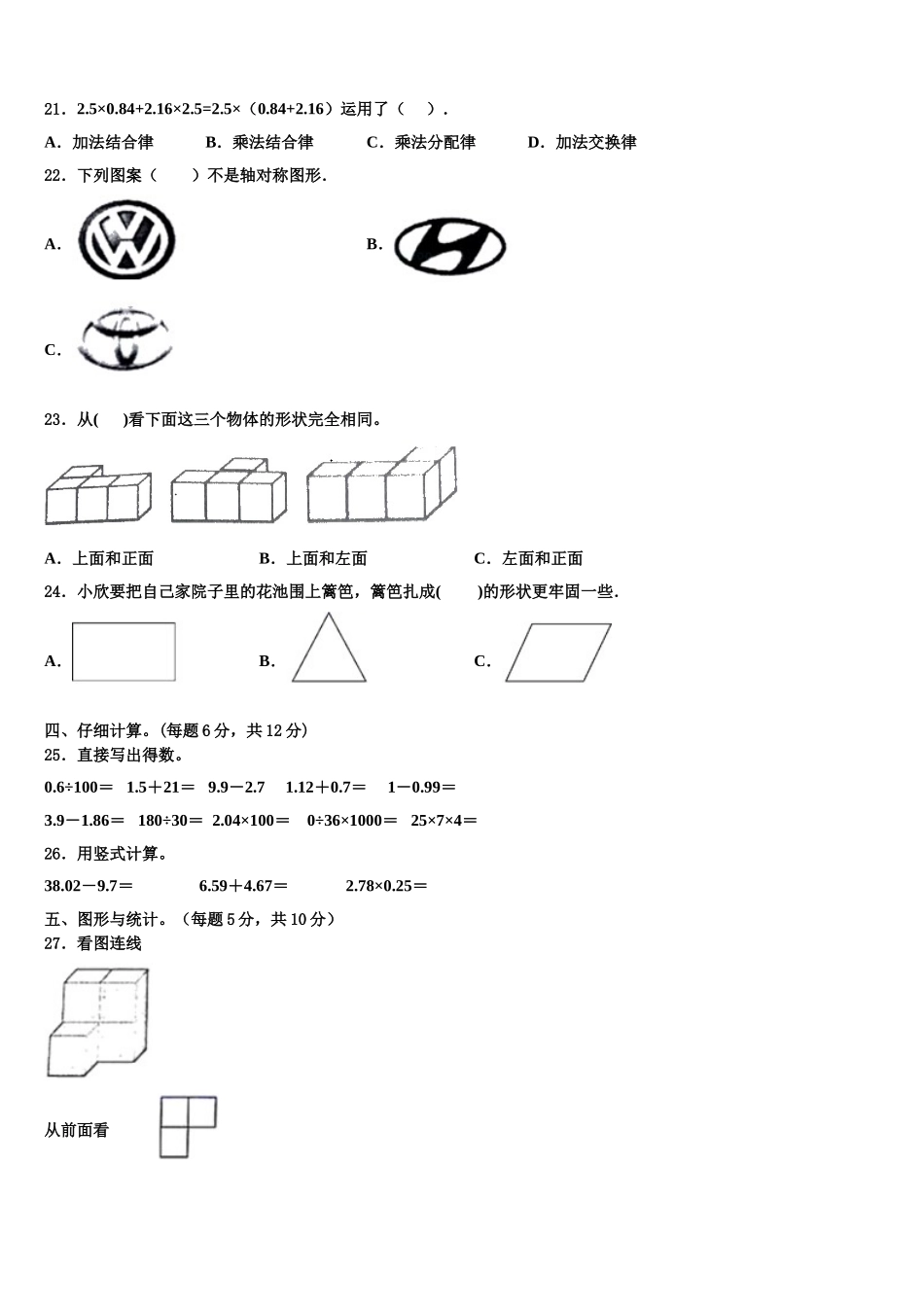 淮阳县2025届四年级数学第二学期期末质量跟踪监视模拟试题含解析_第2页