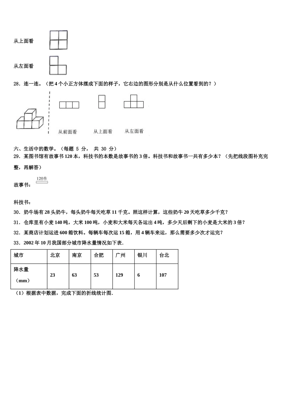 淮阳县2025届四年级数学第二学期期末质量跟踪监视模拟试题含解析_第3页