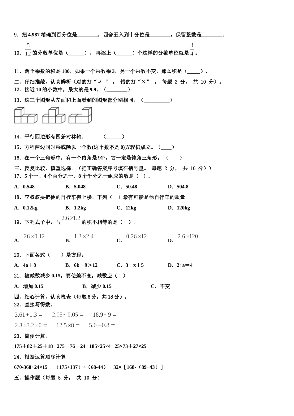 如东县2025届数学四年级第二学期期末预测试题含解析_第2页
