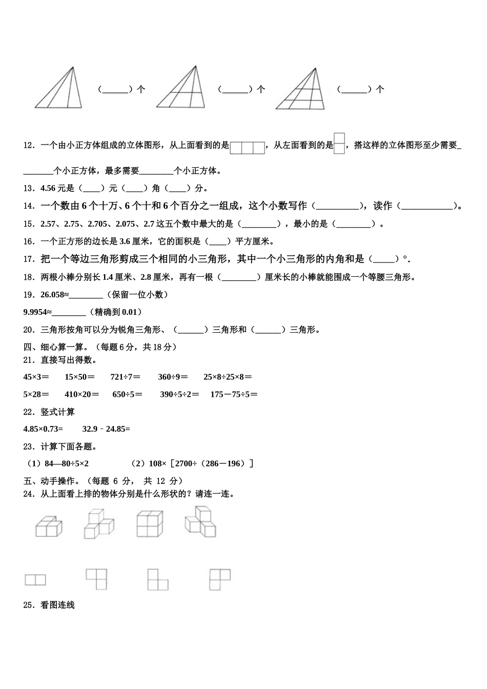 洛浦县2025年四下数学期末复习检测试题含解析_第2页