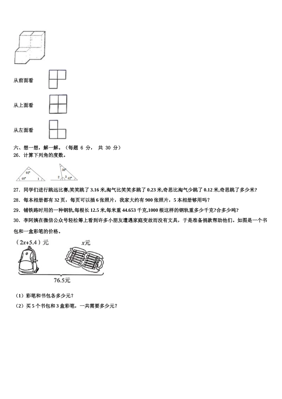 洛浦县2025年四下数学期末复习检测试题含解析_第3页