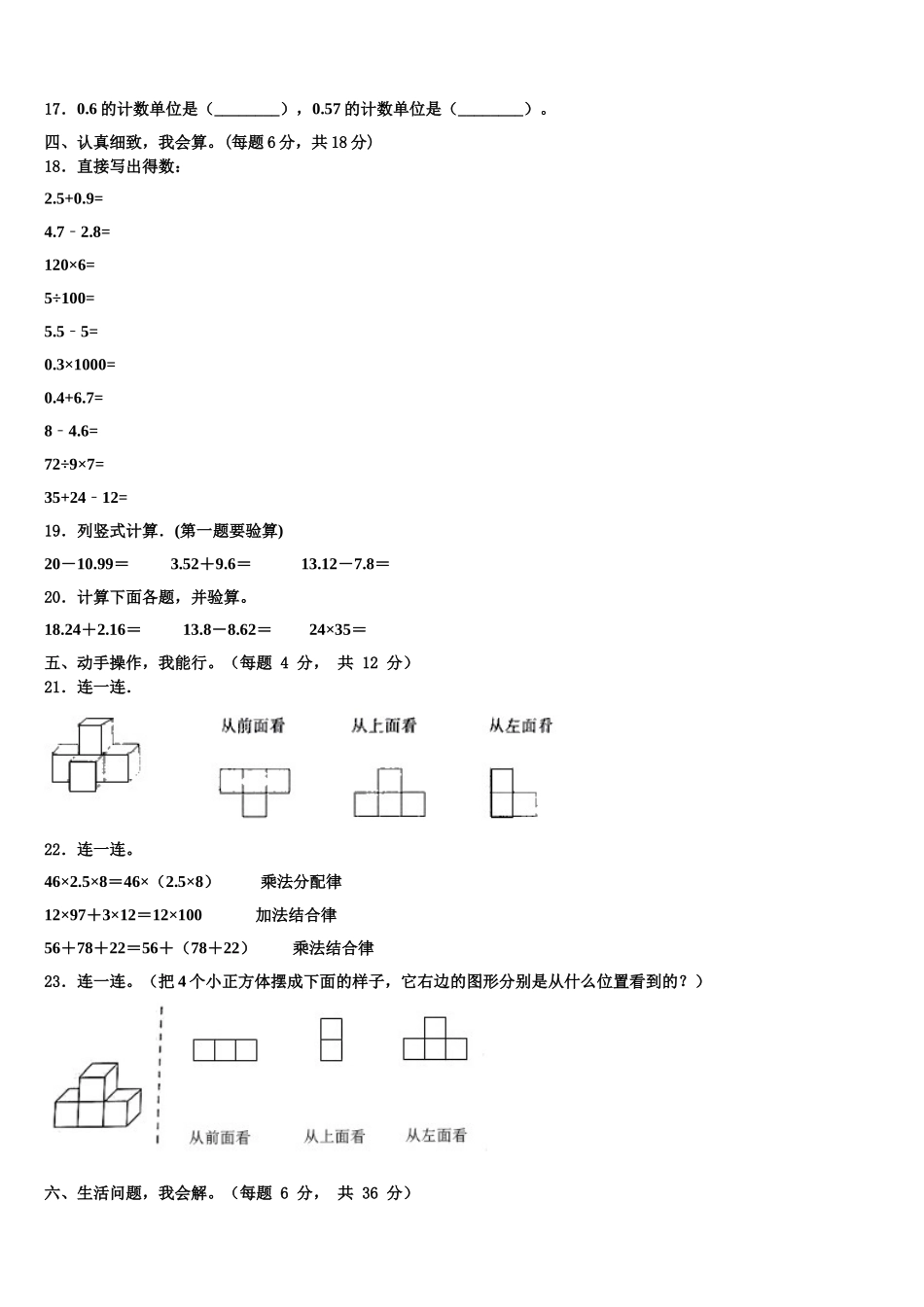 2024-2025学年法库县四年级数学第二学期期末调研试题含解析_第2页