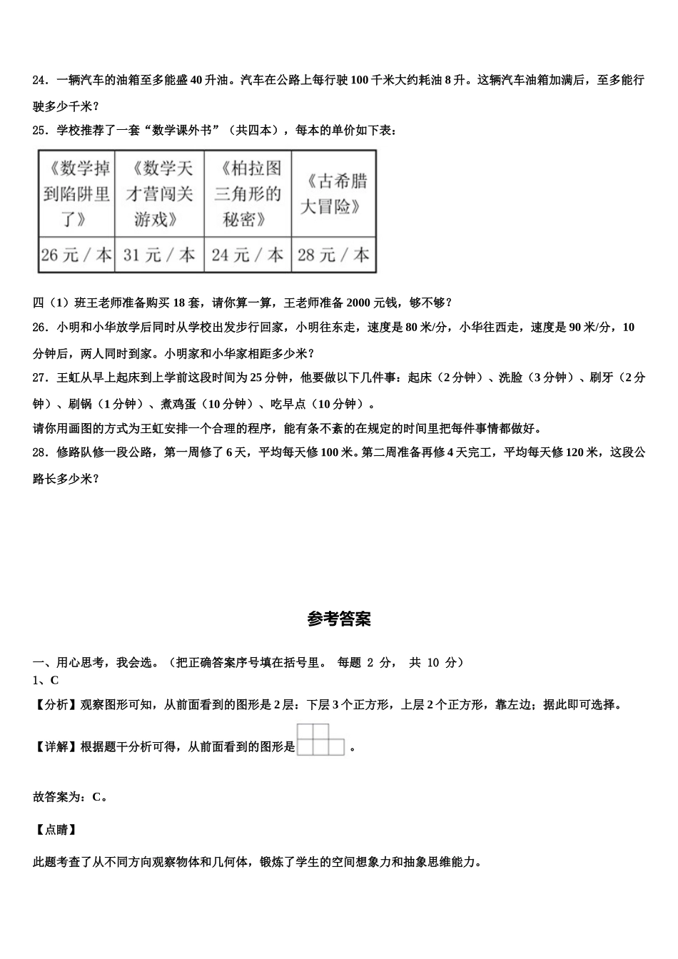 2024-2025学年法库县四年级数学第二学期期末调研试题含解析_第3页