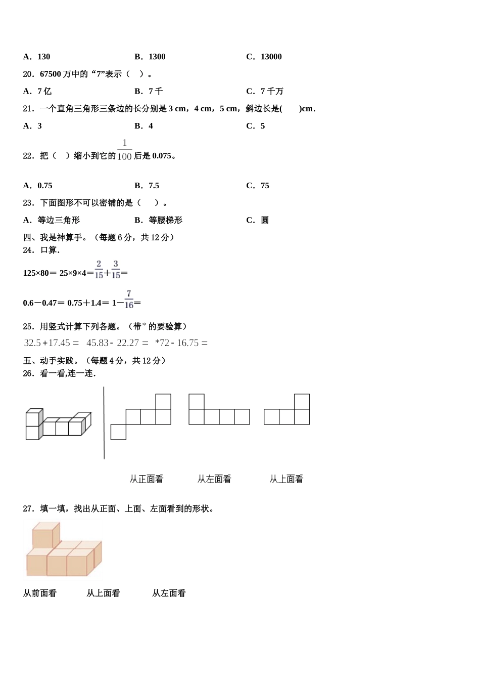 柳州市柳江县2025届数学四年级第二学期期末达标检测试题含解析_第2页