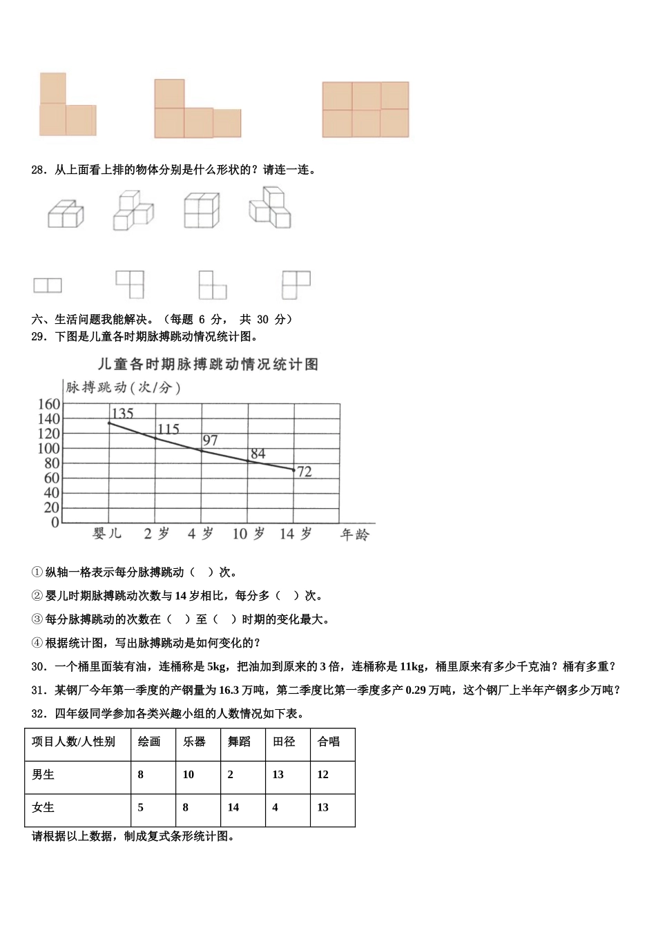 柳州市柳江县2025届数学四年级第二学期期末达标检测试题含解析_第3页