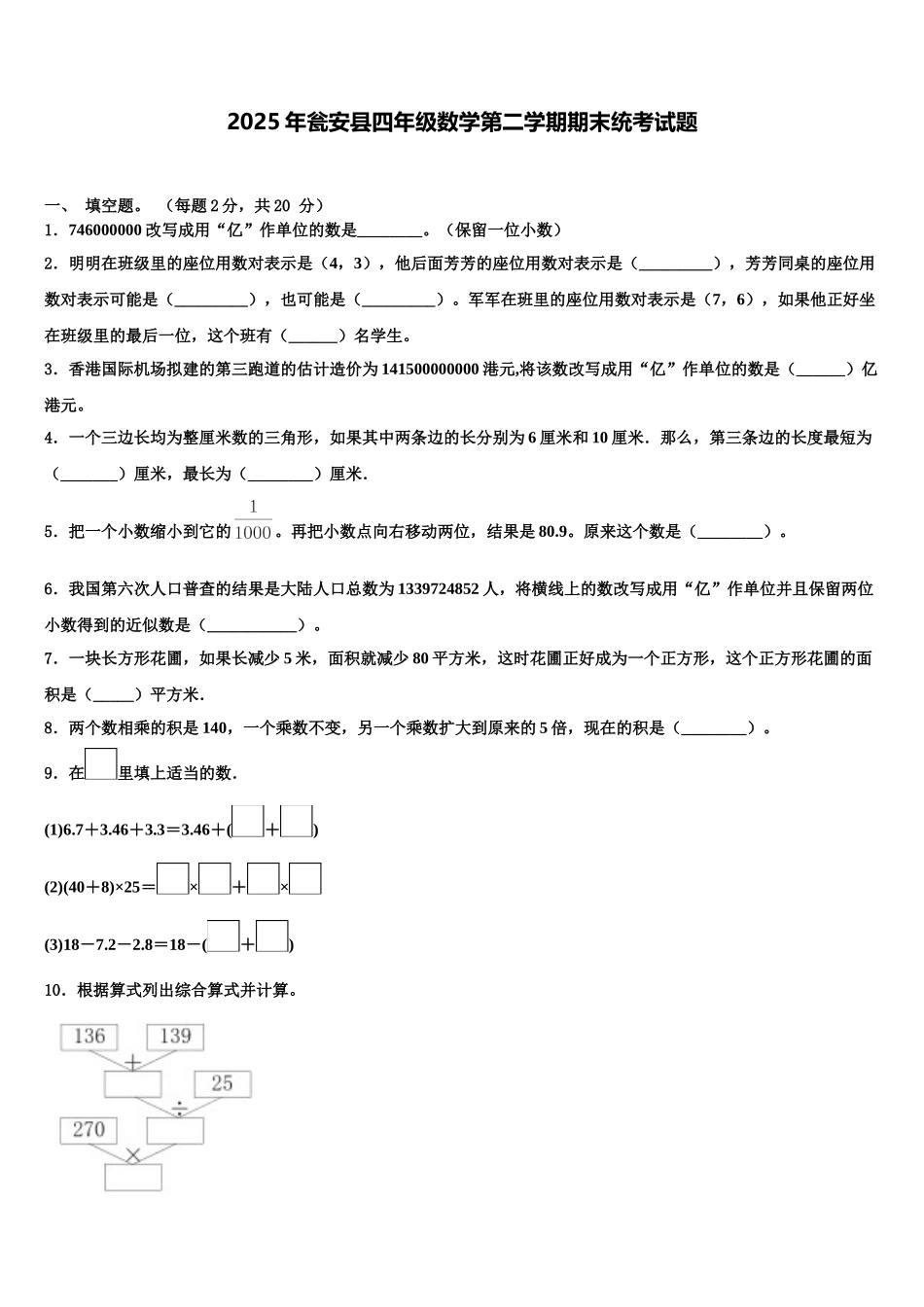 2025年瓮安县四年级数学第二学期期末统考试题含解析_第1页