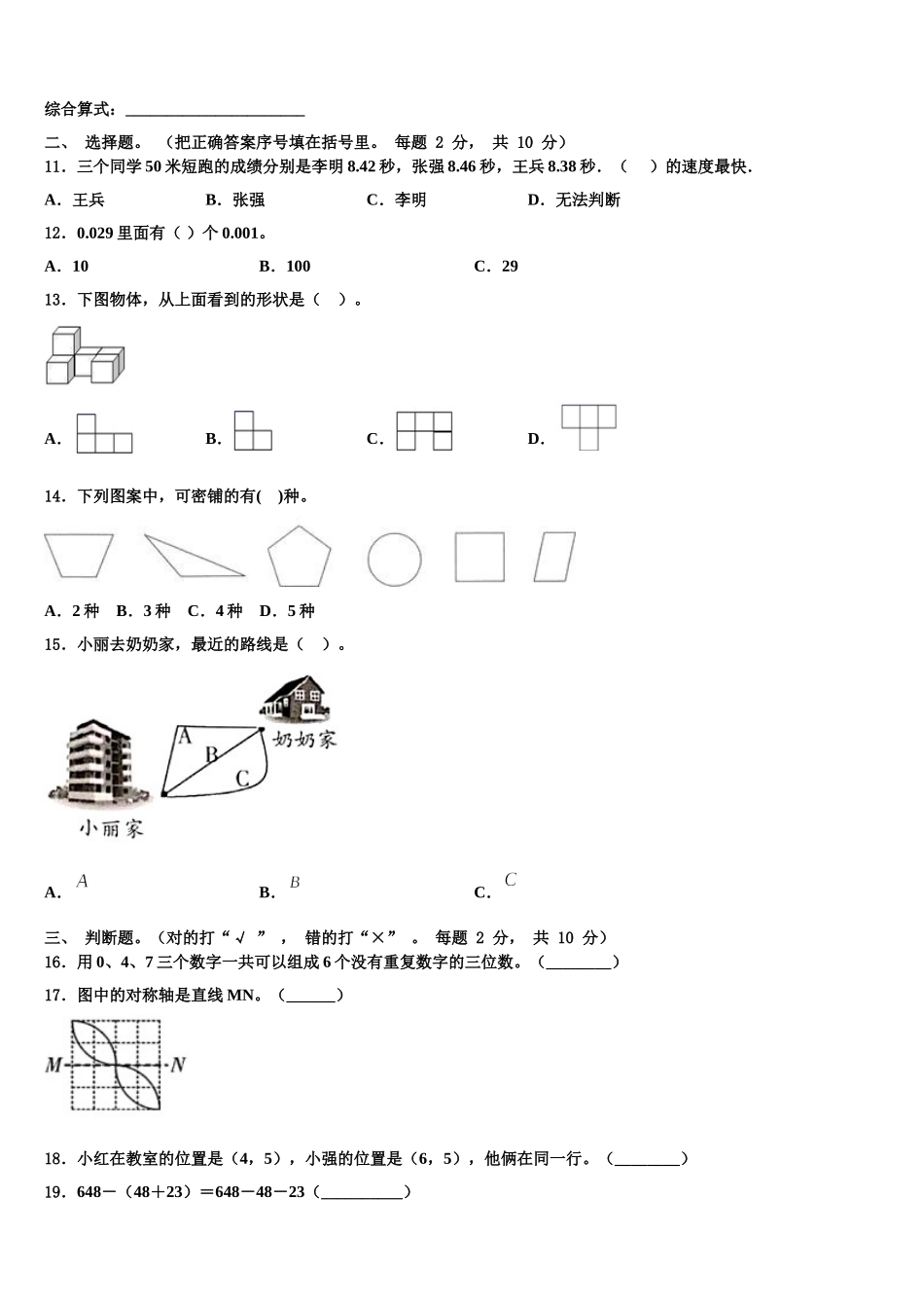 2025年瓮安县四年级数学第二学期期末统考试题含解析_第2页