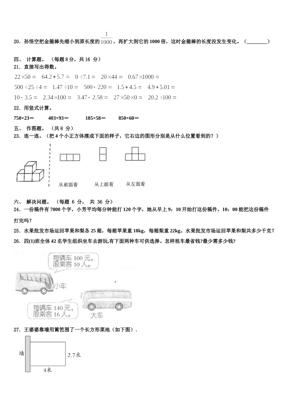 2025年瓮安县四年级数学第二学期期末统考试题含解析_第3页