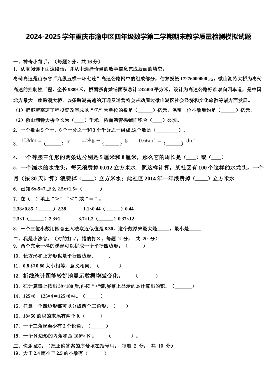2024-2025学年重庆市渝中区四年级数学第二学期期末教学质量检测模拟试题含解析_第1页
