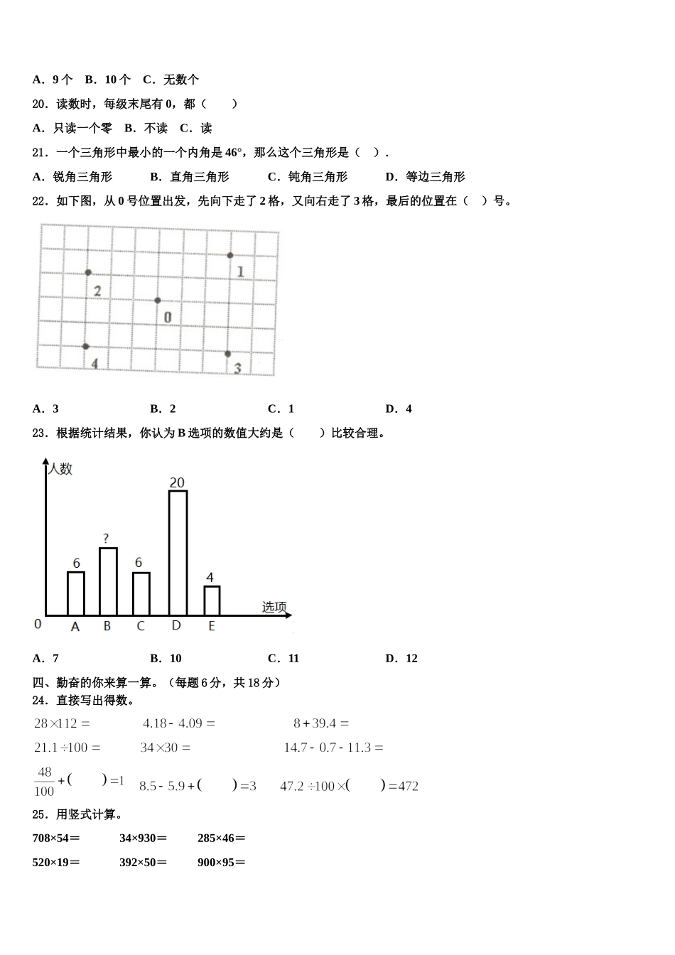 2024-2025学年重庆市渝中区四年级数学第二学期期末教学质量检测模拟试题含解析_第2页