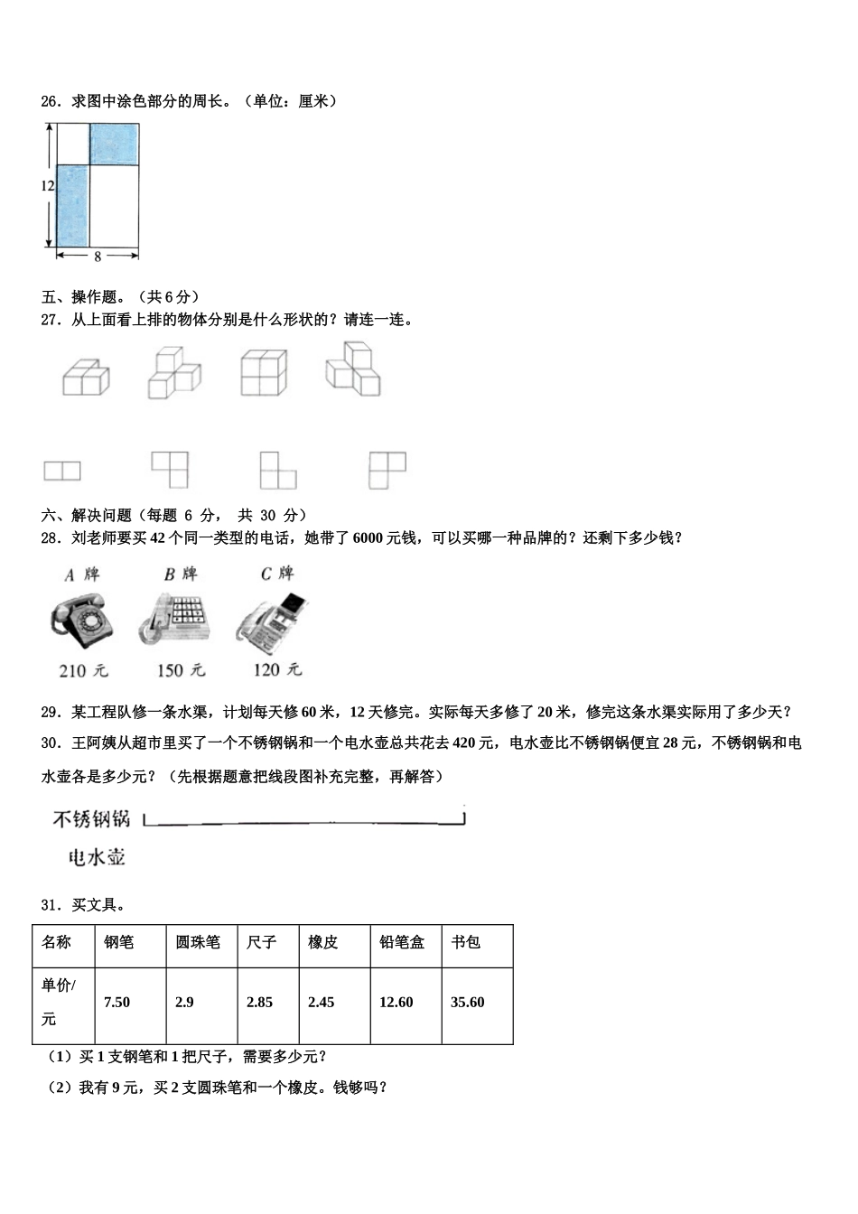 2024-2025学年重庆市渝中区四年级数学第二学期期末教学质量检测模拟试题含解析_第3页