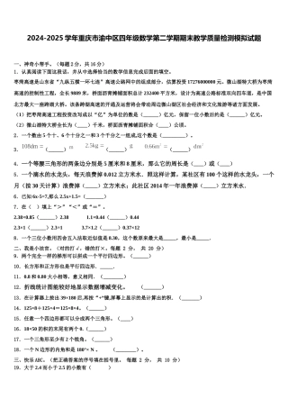 2024-2025学年重庆市渝中区四年级数学第二学期期末教学质量检测模拟试题含解析