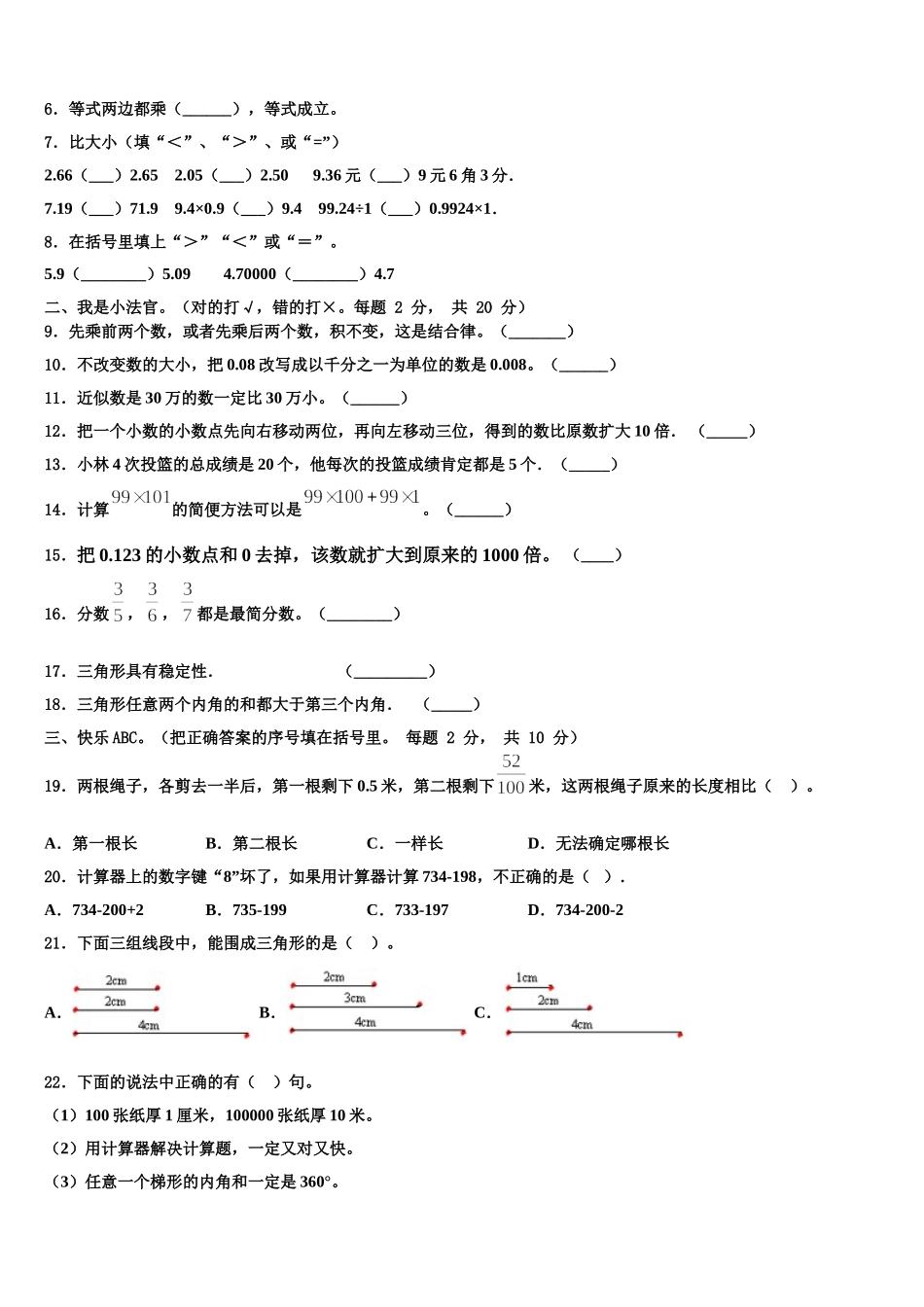 2025年九江市修水县数学四下期末教学质量检测模拟试题含解析_第2页