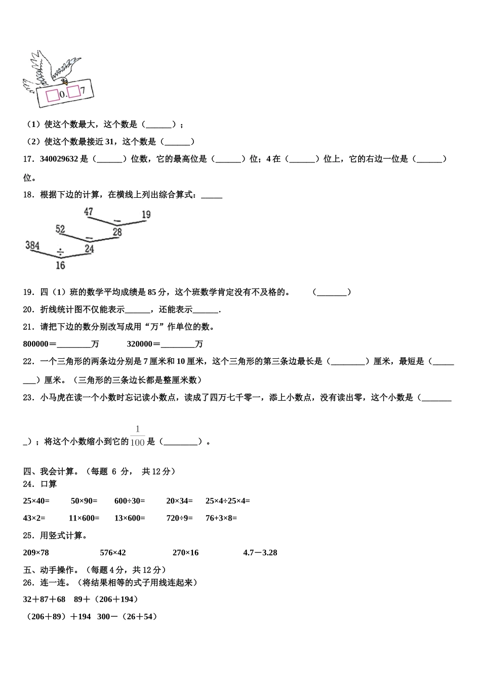 江华瑶族自治县2024-2025学年四年级数学第二学期期末学业水平测试试题含解析_第2页