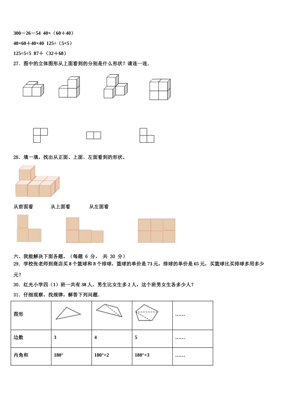 江华瑶族自治县2024-2025学年四年级数学第二学期期末学业水平测试试题含解析_第3页