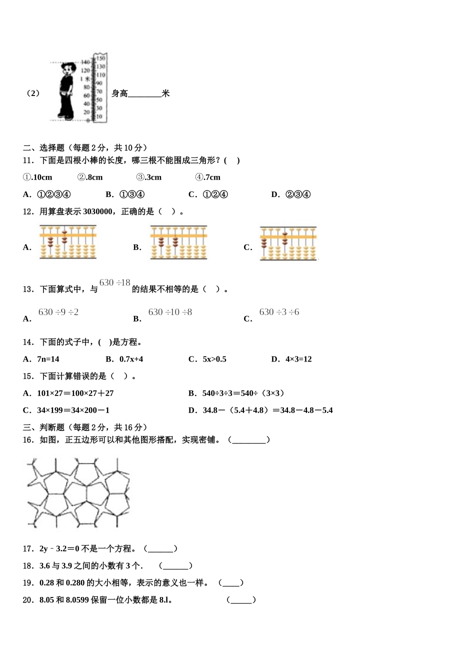 锦州市黑山县2024-2025学年四下数学期末经典试题含解析_第2页