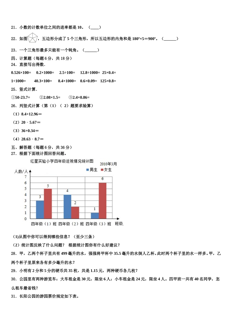 锦州市黑山县2024-2025学年四下数学期末经典试题含解析_第3页