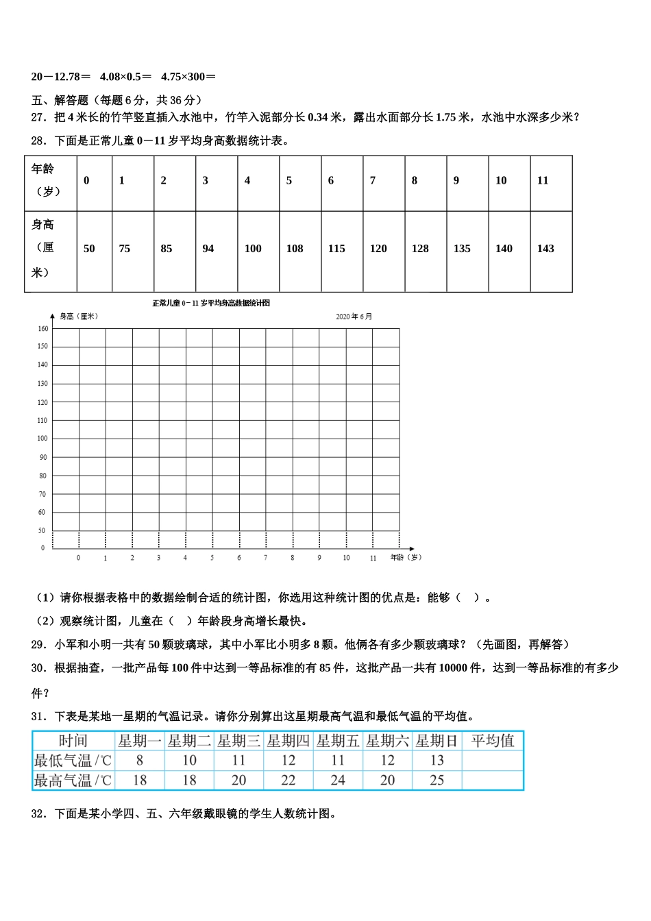 2025届上高县四下数学期末质量跟踪监视模拟试题含解析_第3页