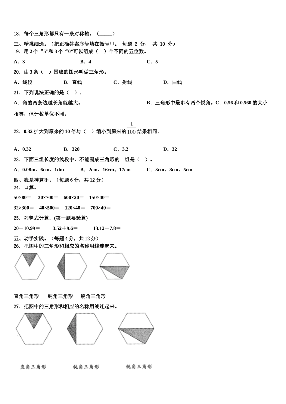 2024-2025学年临夏县四下数学期末综合测试模拟试题含解析_第2页