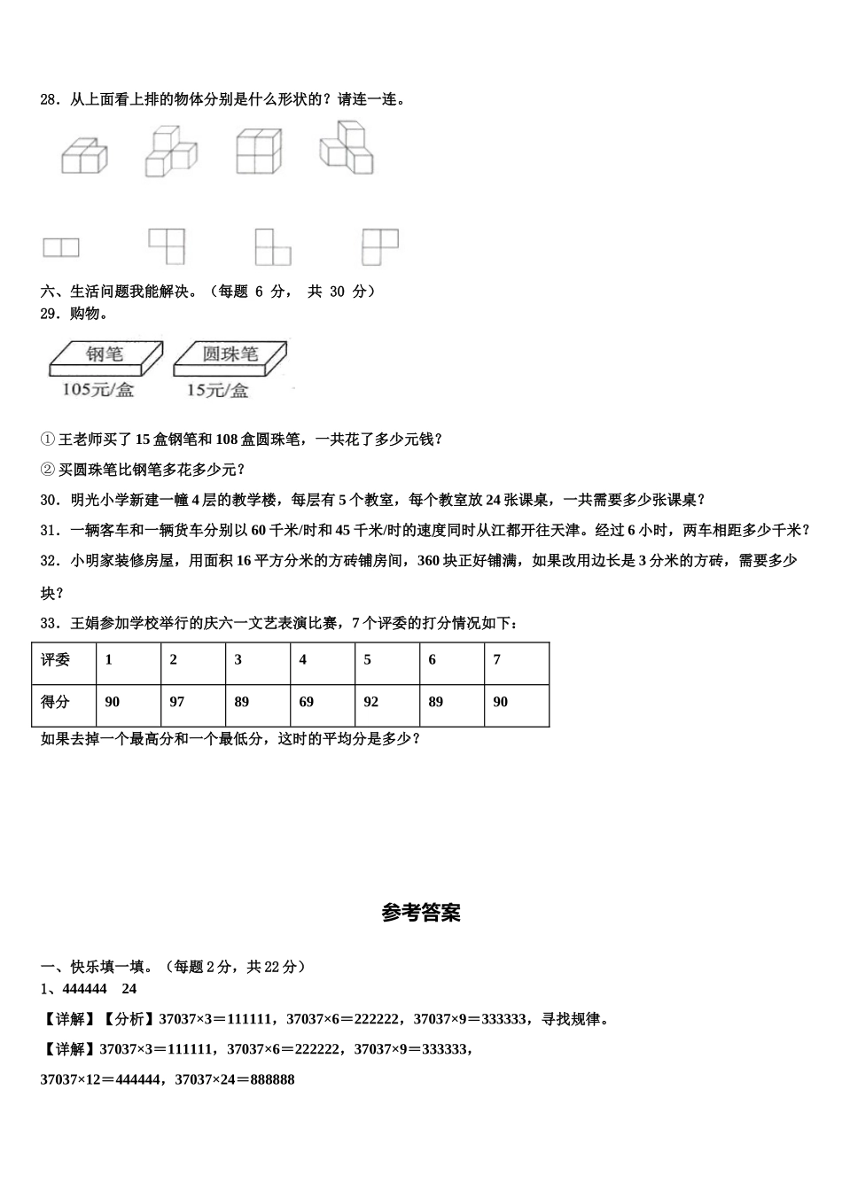 2024-2025学年临夏县四下数学期末综合测试模拟试题含解析_第3页