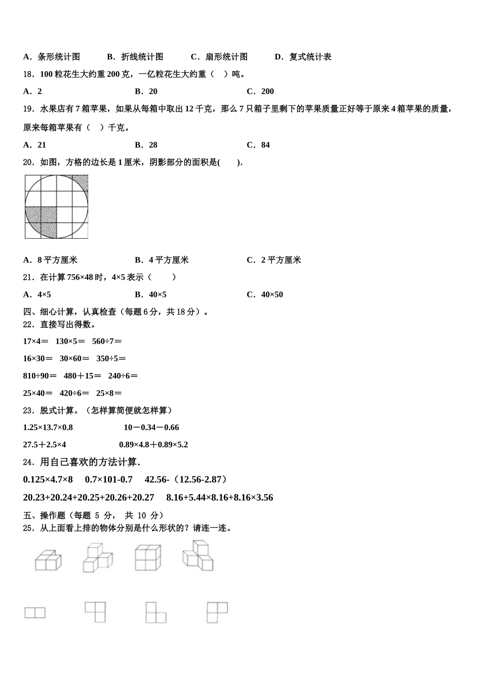 哈尔滨市方正县2024-2025学年数学四下期末学业水平测试试题含解析_第2页