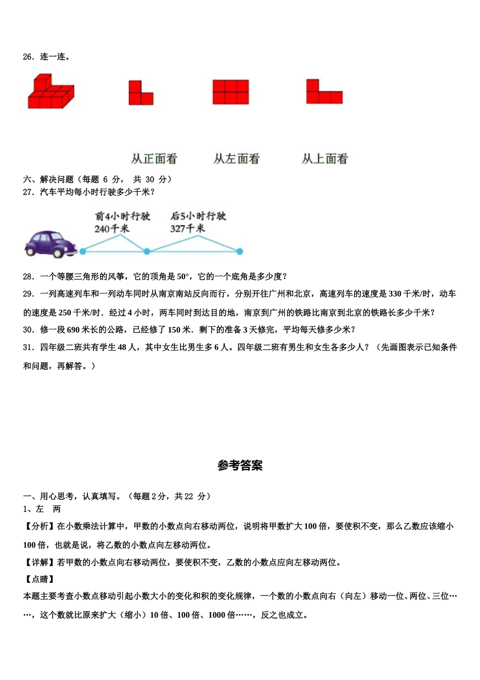 哈尔滨市方正县2024-2025学年数学四下期末学业水平测试试题含解析_第3页