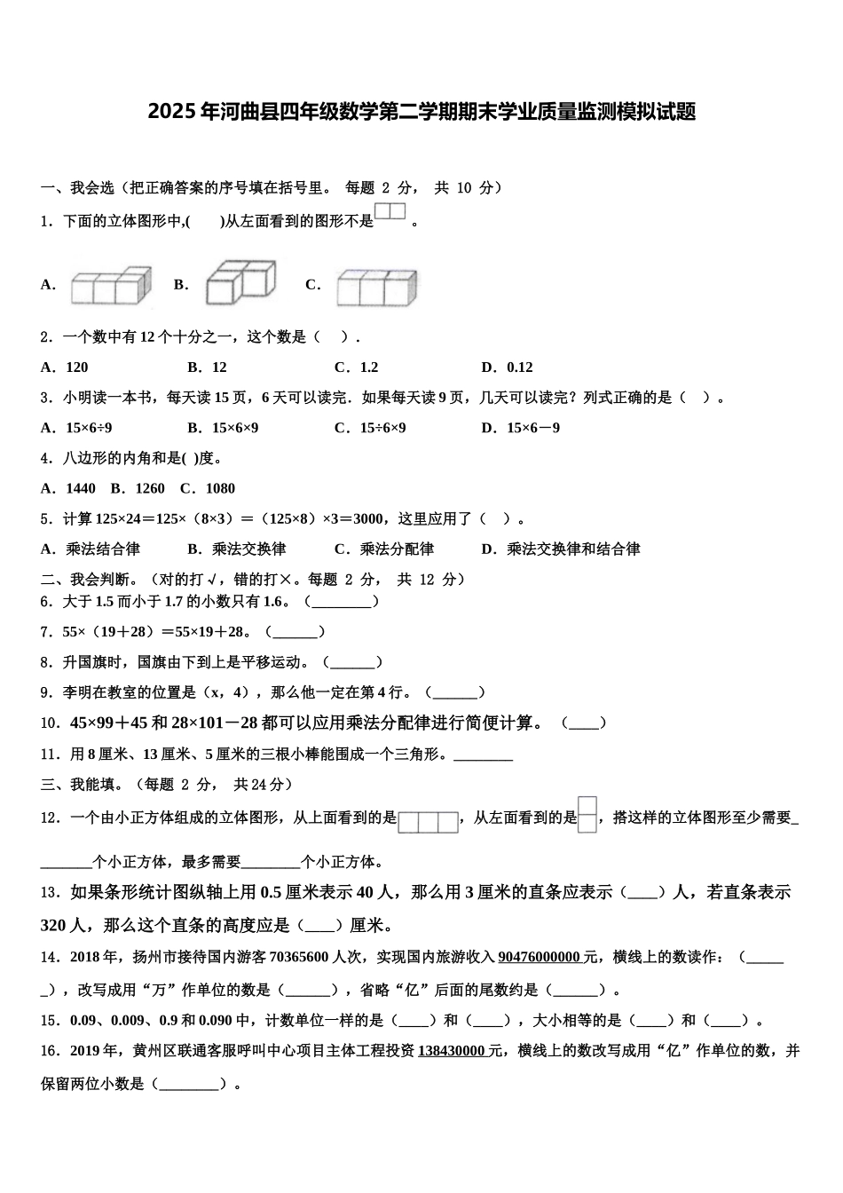 2025年河曲县四年级数学第二学期期末学业质量监测模拟试题含解析_第1页