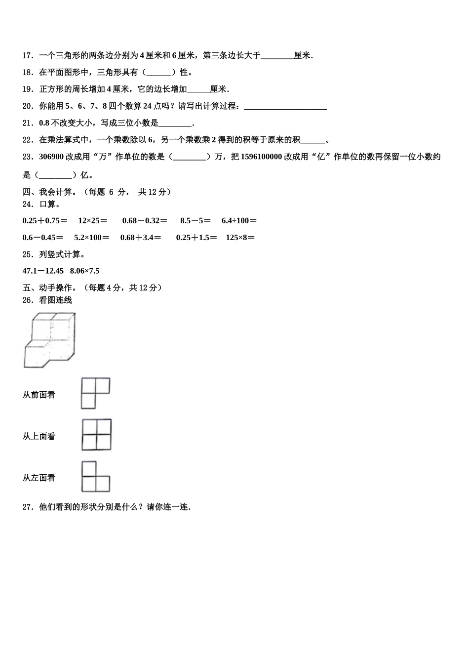 2025年河曲县四年级数学第二学期期末学业质量监测模拟试题含解析_第2页