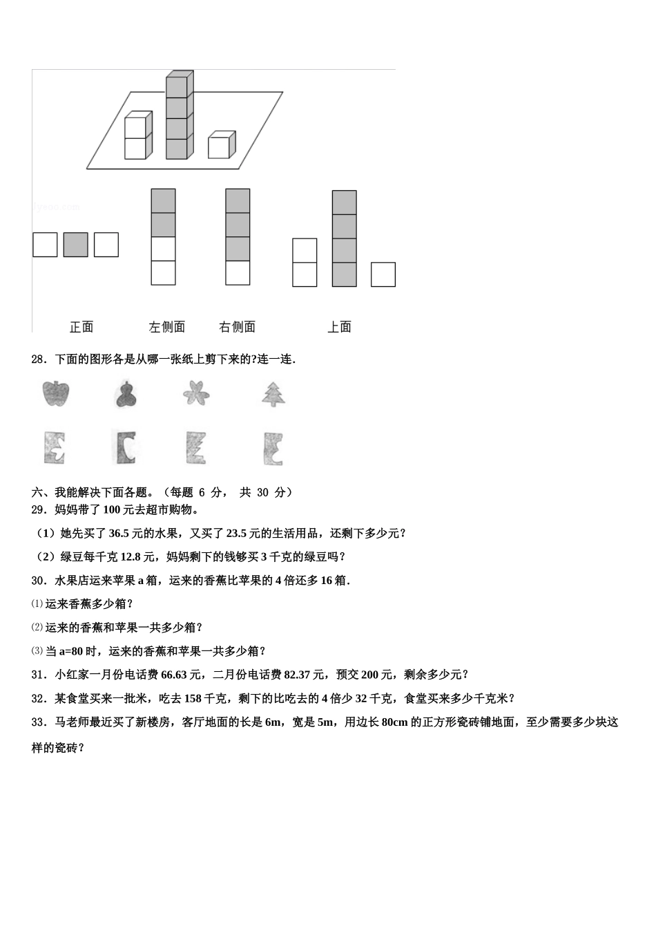 2025年河曲县四年级数学第二学期期末学业质量监测模拟试题含解析_第3页