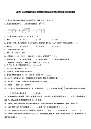 2025年河曲县四年级数学第二学期期末学业质量监测模拟试题含解析