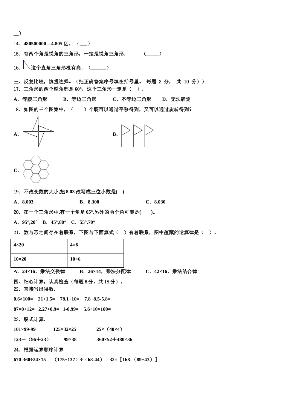 景宁畲族自治县2025年四下数学期末调研模拟试题含解析_第2页