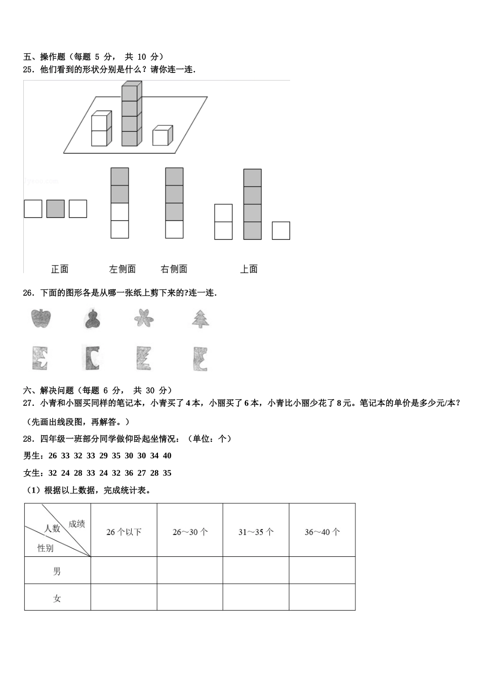景宁畲族自治县2025年四下数学期末调研模拟试题含解析_第3页