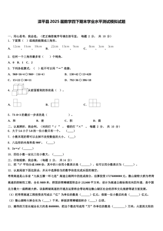 滦平县2025届数学四下期末学业水平测试模拟试题含解析