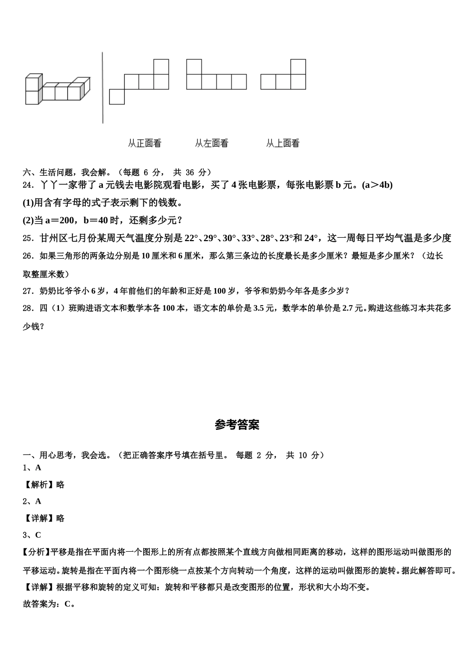 2025届巴音郭楞蒙古自治州和硕县数学四年级第二学期期末综合测试模拟试题含解析_第3页