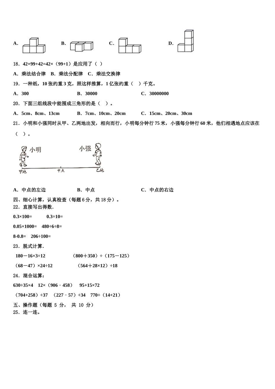 2025年朗县四年级数学第二学期期末质量检测模拟试题含解析_第2页