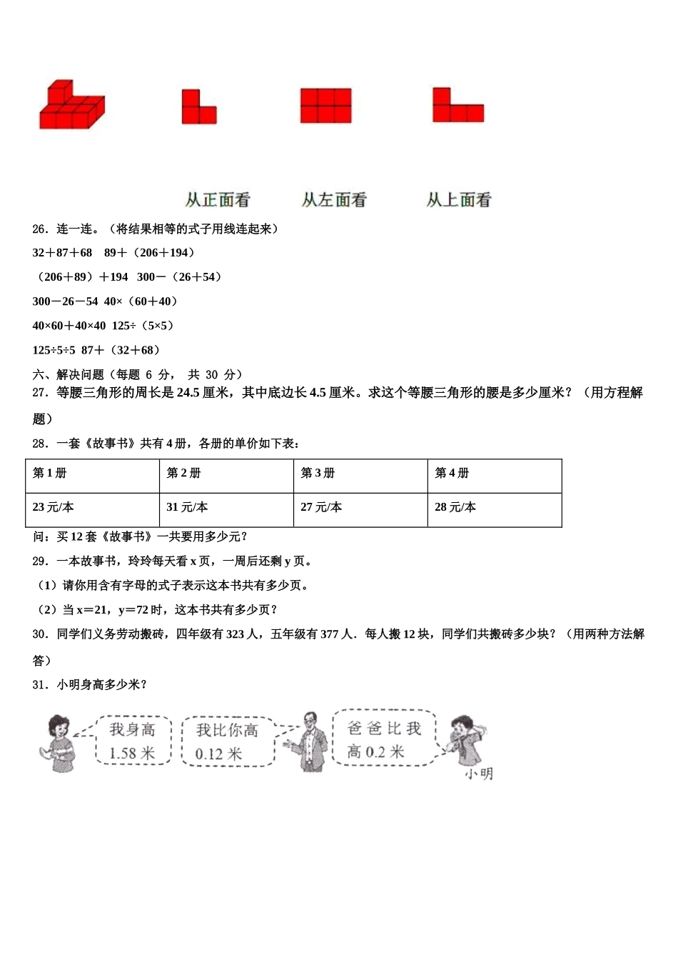 2025年朗县四年级数学第二学期期末质量检测模拟试题含解析_第3页
