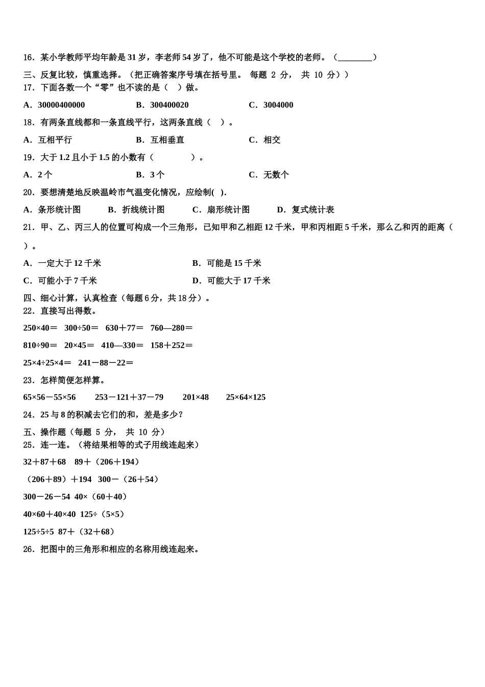 获嘉县2025年数学四下期末检测试题含解析_第2页