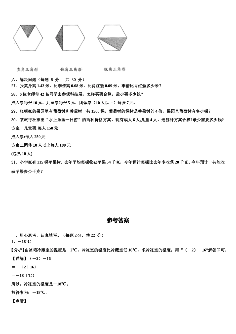 获嘉县2025年数学四下期末检测试题含解析_第3页