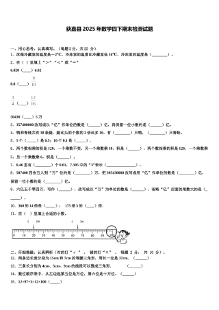 获嘉县2025年数学四下期末检测试题含解析