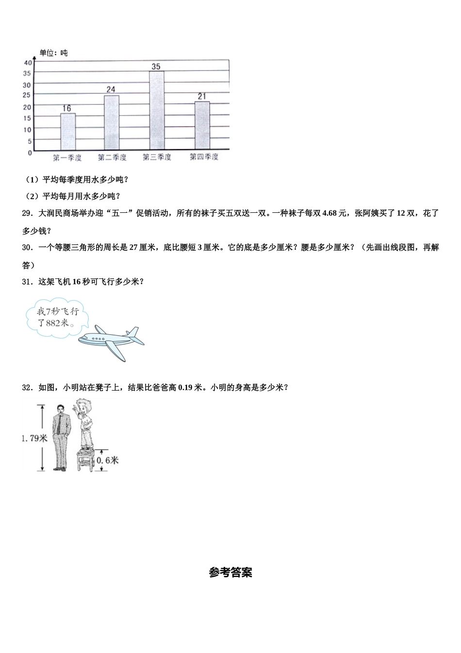 盐津县2024-2025学年四年级数学第二学期期末联考试题含解析_第3页