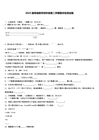 2025届寿县数学四年级第二学期期末检测试题含解析