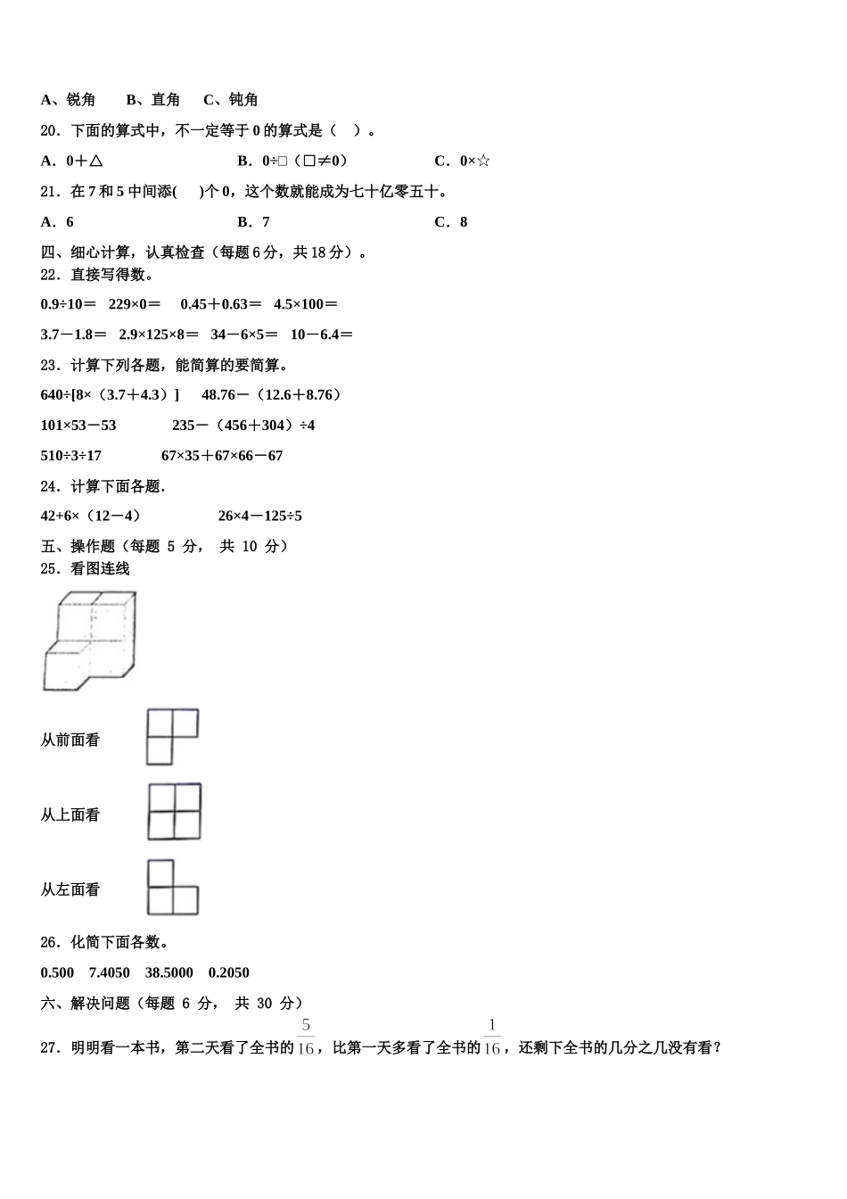 吴桥县2025届四年级数学第二学期期末质量检测试题含解析_第2页