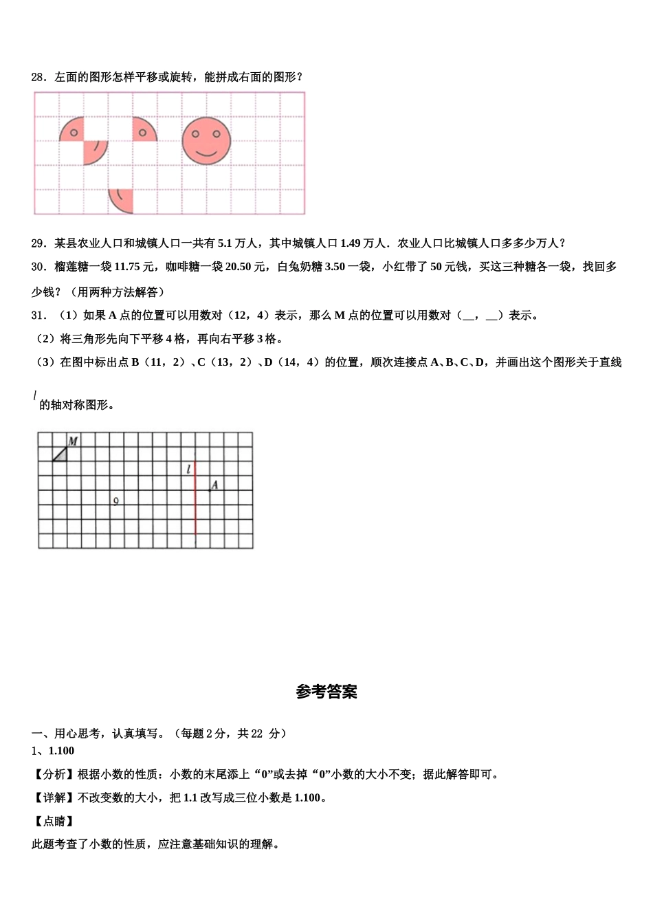 吴桥县2025届四年级数学第二学期期末质量检测试题含解析_第3页