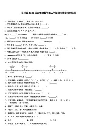 吴桥县2025届四年级数学第二学期期末质量检测试题含解析