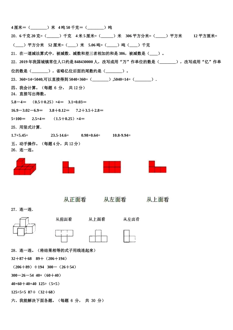 隆昌县2024-2025学年四年级数学第二学期期末预测试题含解析_第2页