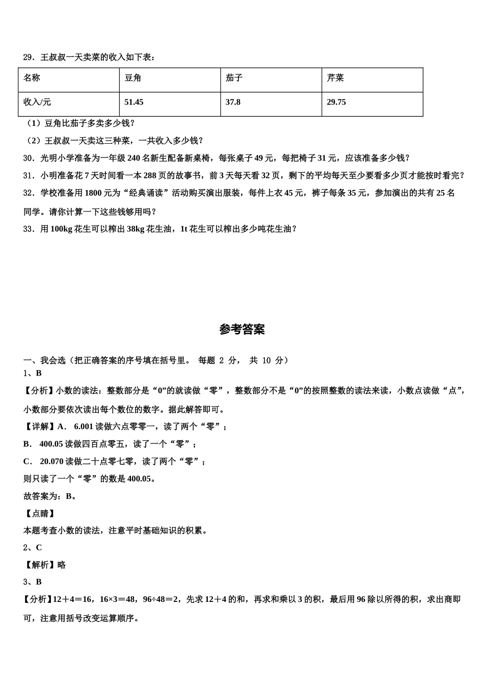 隆昌县2024-2025学年四年级数学第二学期期末预测试题含解析_第3页