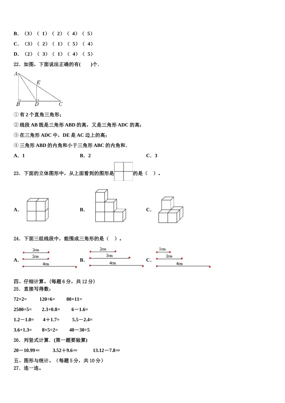 文水县2025届数学四年级第二学期期末考试模拟试题含解析_第2页