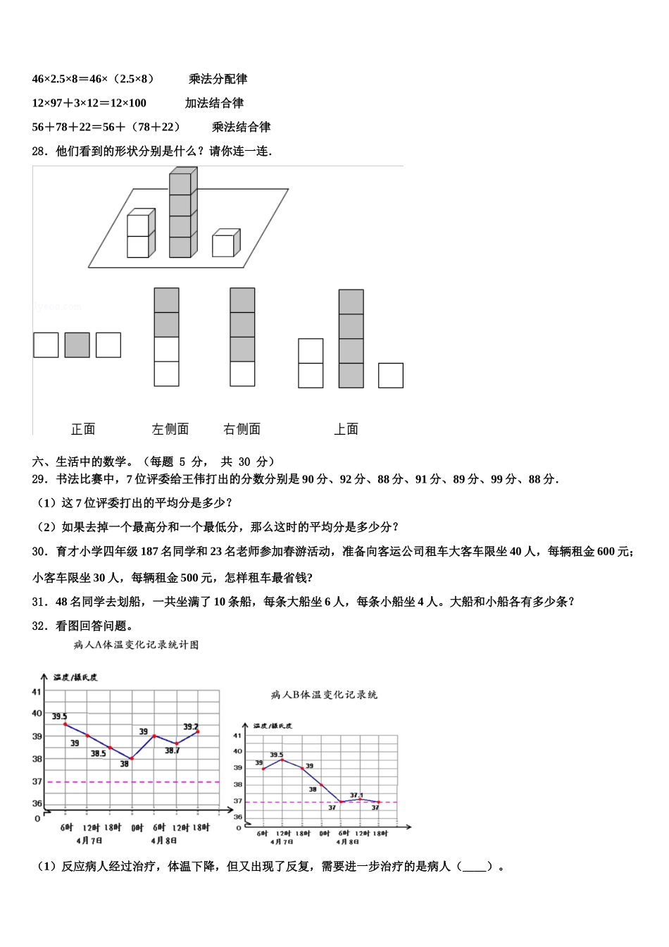 文水县2025届数学四年级第二学期期末考试模拟试题含解析_第3页