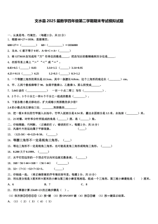 文水县2025届数学四年级第二学期期末考试模拟试题含解析
